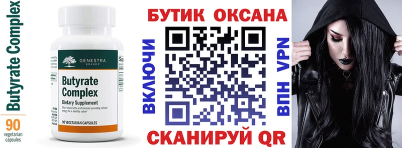 БУТИРАТ BDO 33%  Купить где  Нурлат 