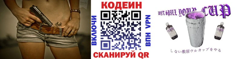 Codein Purple Drank  Купить закладки  Нурлат 
